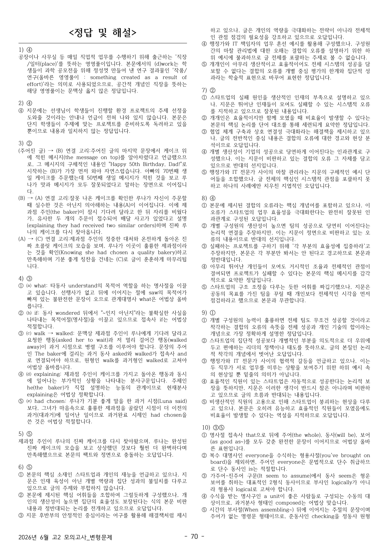 🔥2026년 고2 6월 모의고사 패러프레이징 변형문제(18~42번)🔥_preview_undefined