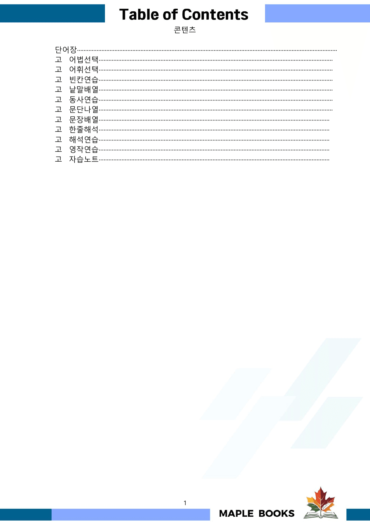 2026년 6월 모의고사 영어 고2 워크북 12종 by 메이플북스_preview_undefined