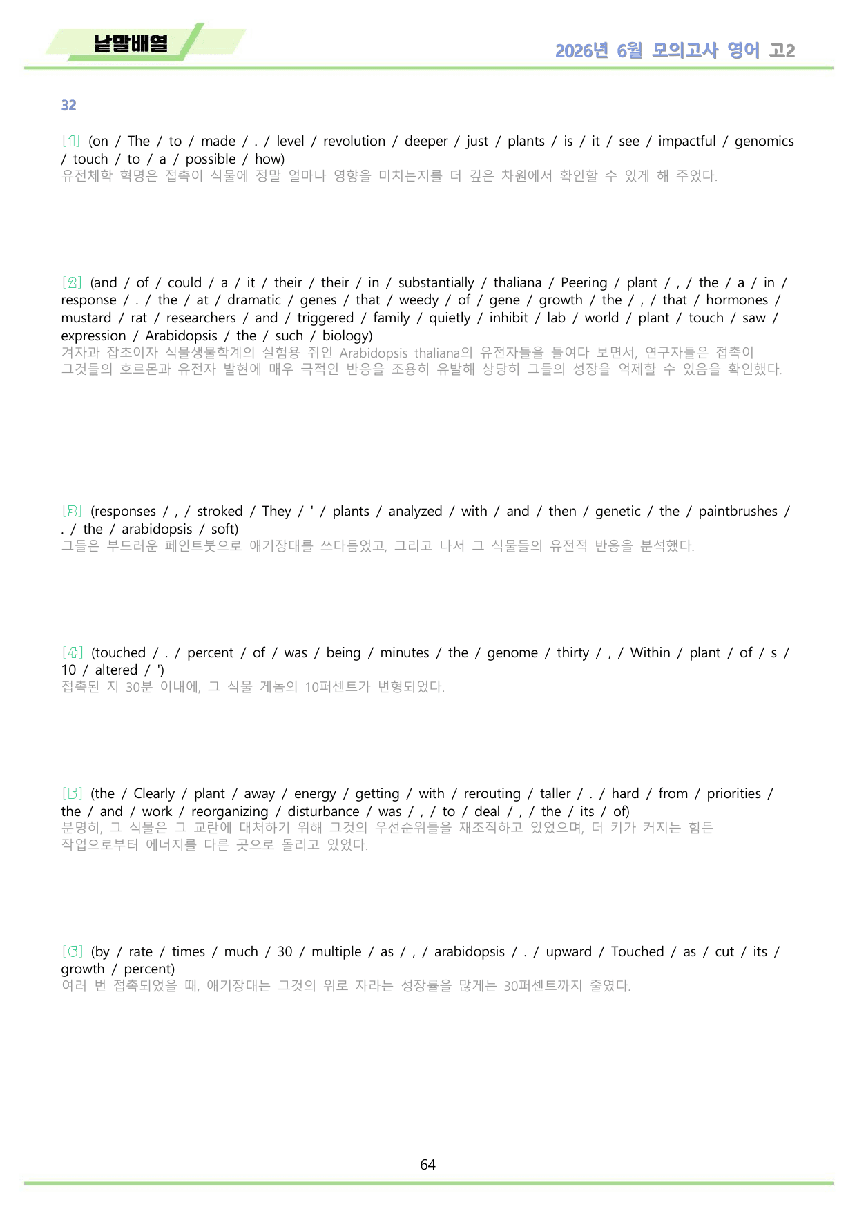 2026년 6월 모의고사 영어 고2 워크북 12종 by 메이플북스_preview_undefined