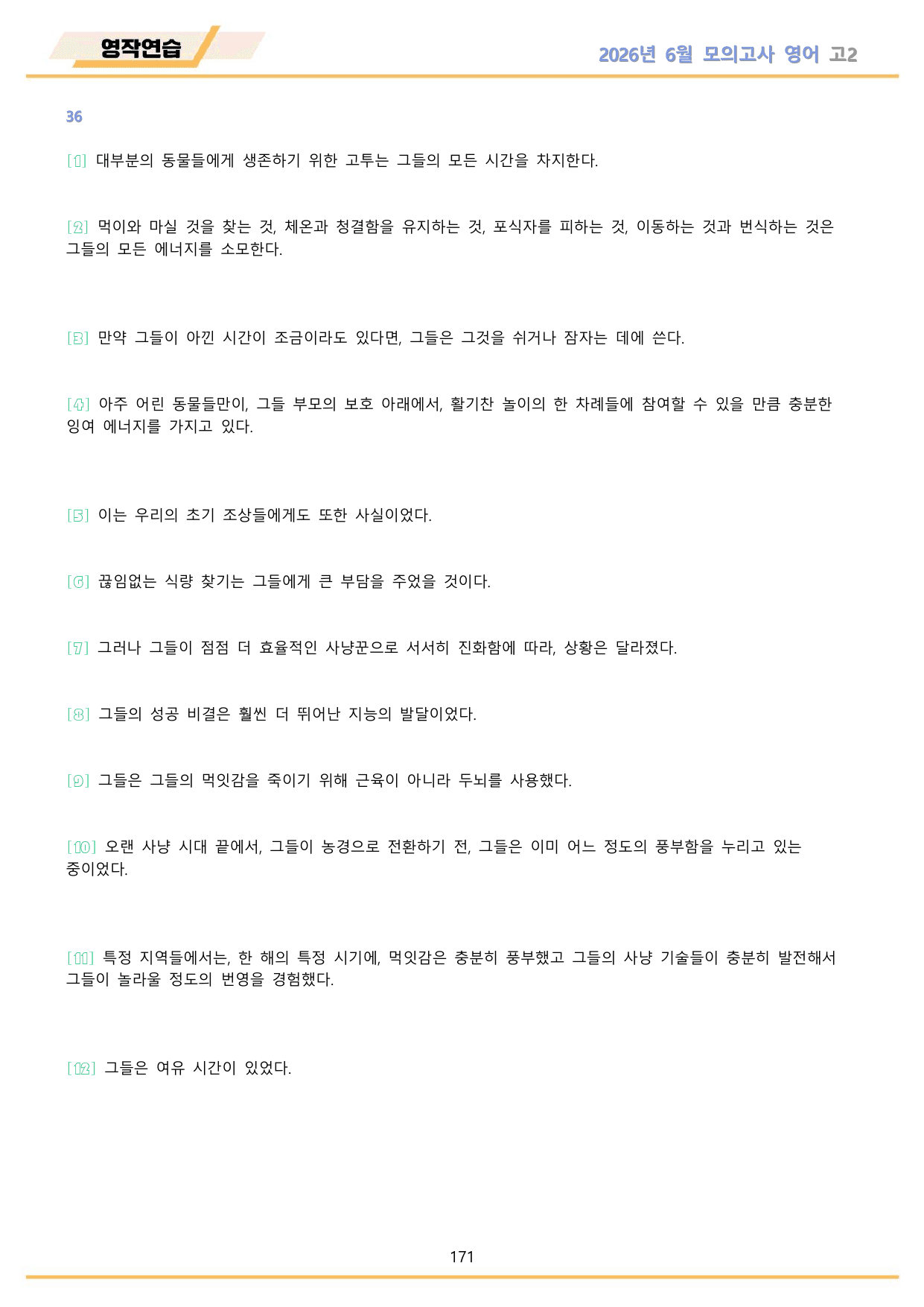 2026년 6월 모의고사 영어 고2 워크북 12종 by 메이플북스_preview_undefined