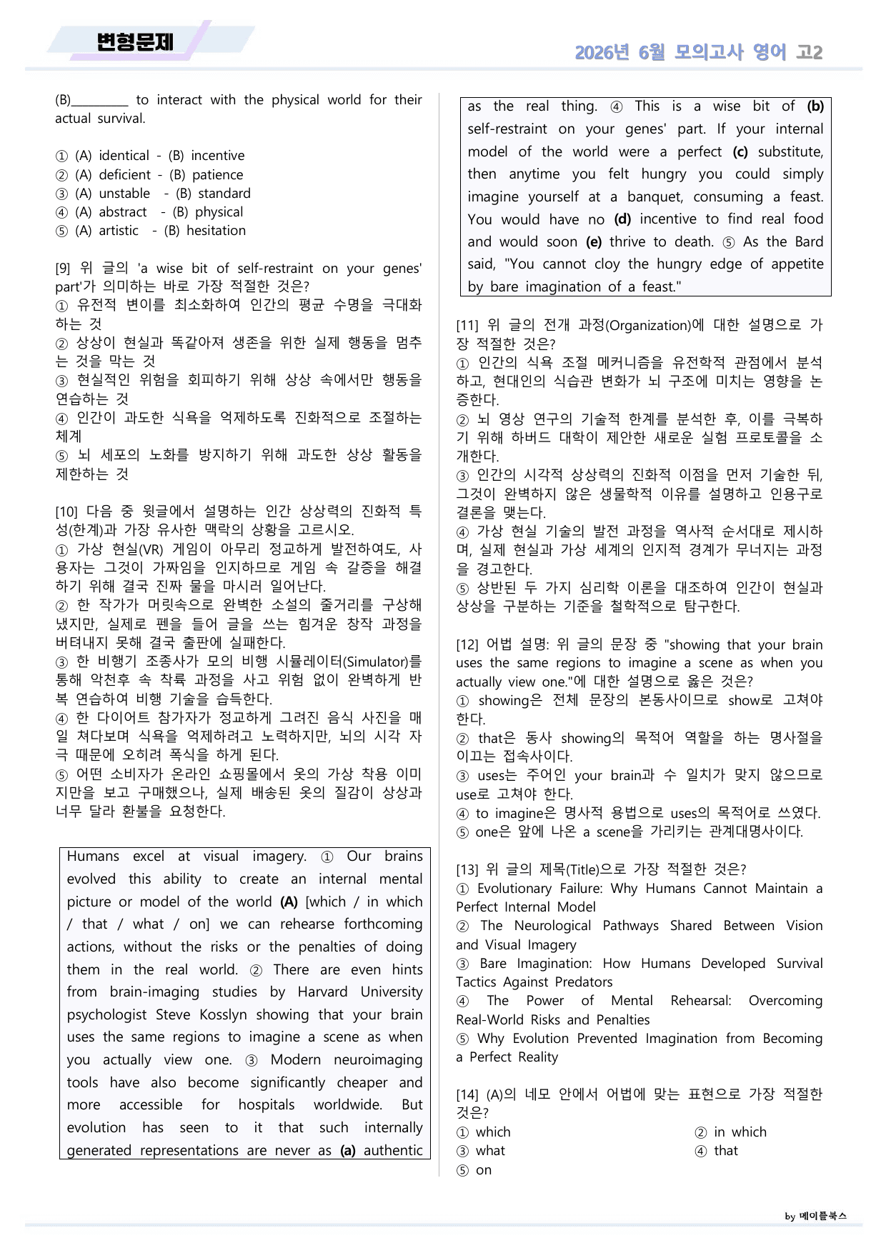 2026년 6월 모의고사 영어 고2 변형문제 by 메이플북스_preview_undefined