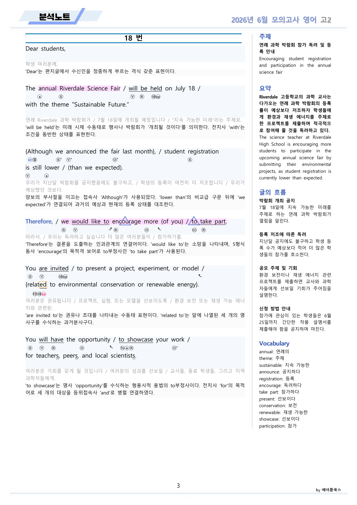 2026년 6월 모의고사 영어 고2 변형문제 분석노트 워크북 12종 할인_preview_undefined