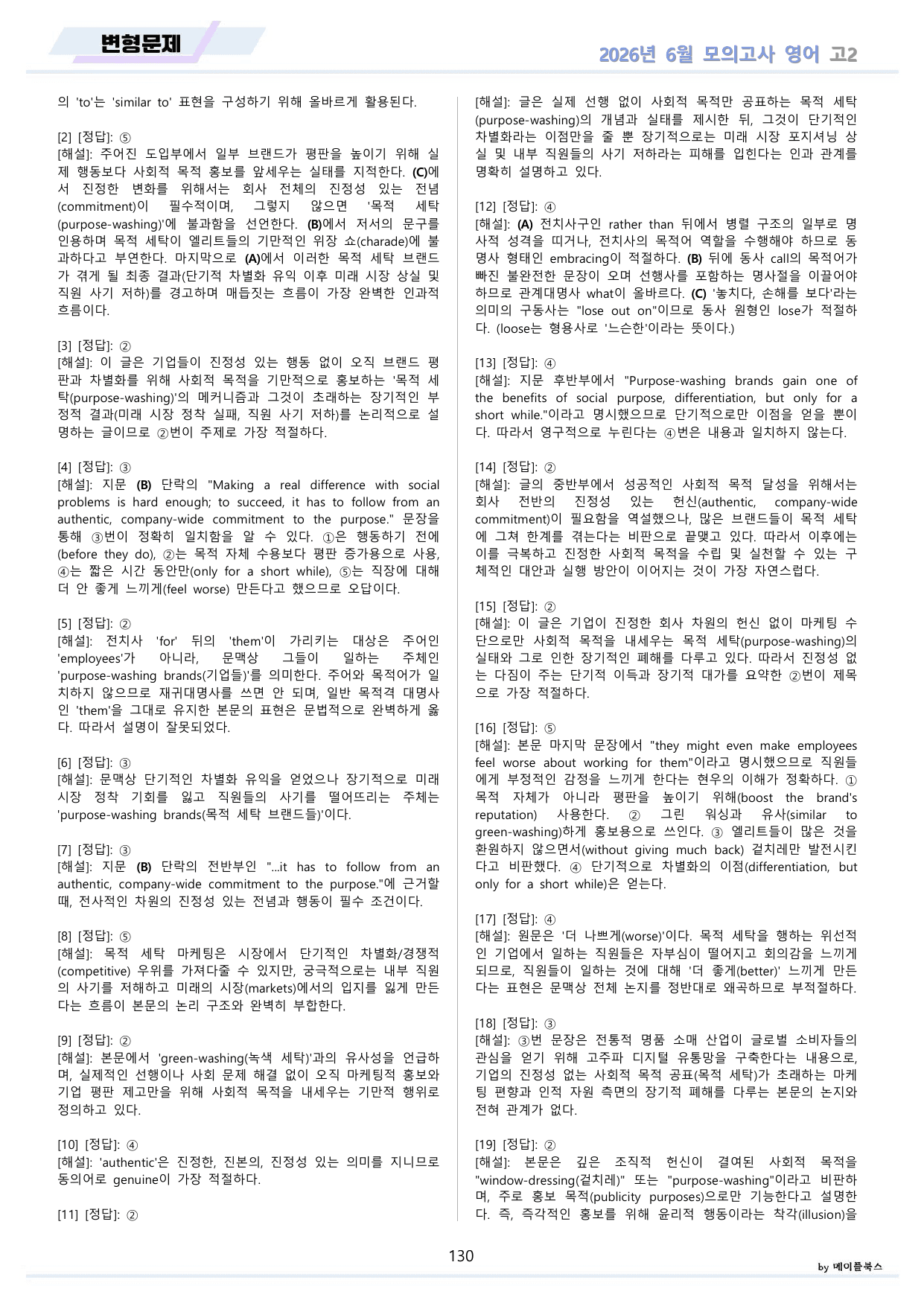 2026년 6월 모의고사 영어 고2 변형문제 분석노트 워크북 12종 할인_preview_undefined