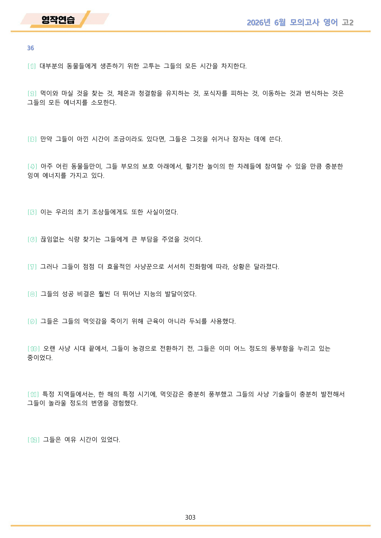 2026년 6월 모의고사 영어 고2 변형문제 분석노트 워크북 12종 할인_preview_undefined