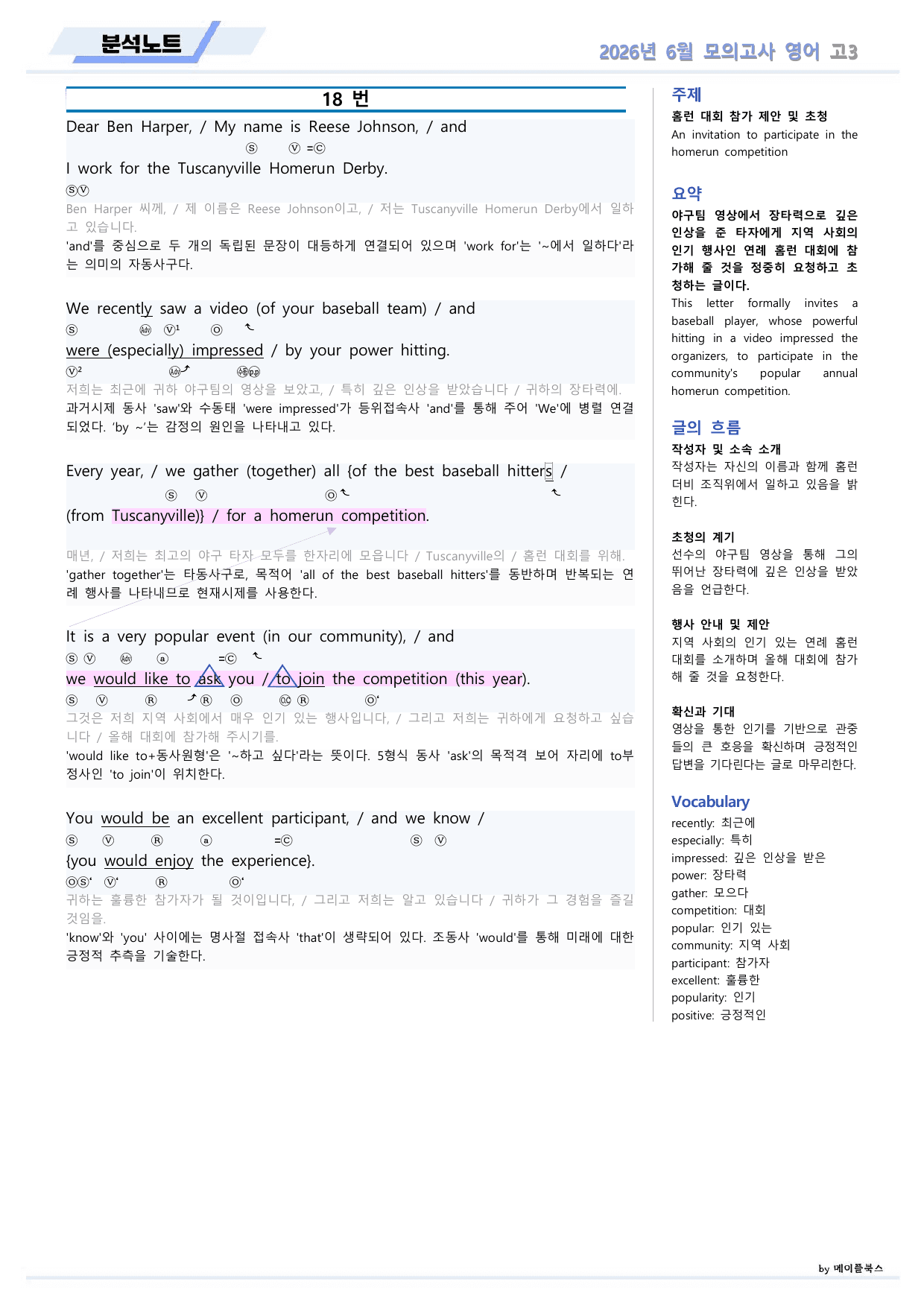 2026년 6월 모의고사 영어 고3 분석노트 본문분석 by 메이플북스_preview_undefined