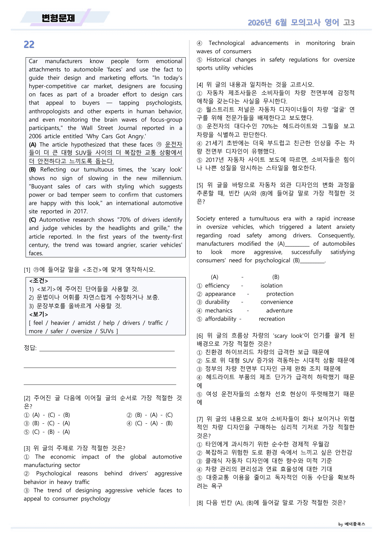 2026년 6월 모의고사 영어 고3 변형문제 by 메이플북스_preview_undefined