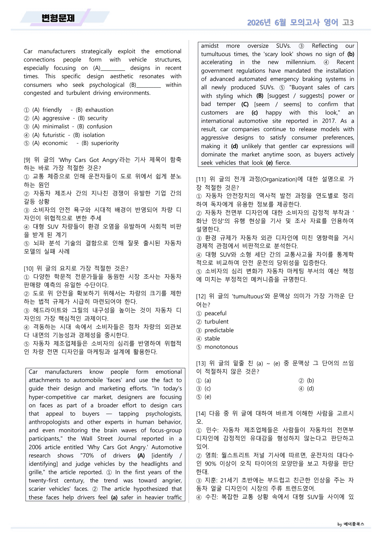 2026년 6월 모의고사 영어 고3 변형문제 by 메이플북스_preview_undefined