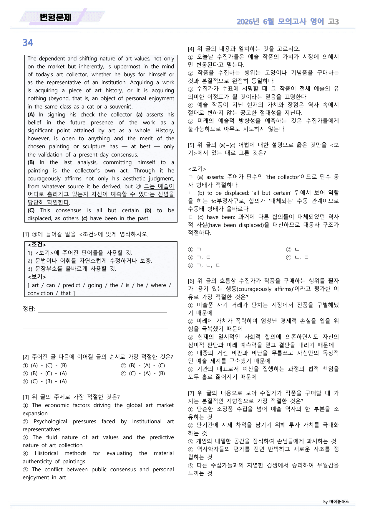 2026년 6월 모의고사 영어 고3 변형문제 by 메이플북스_preview_undefined