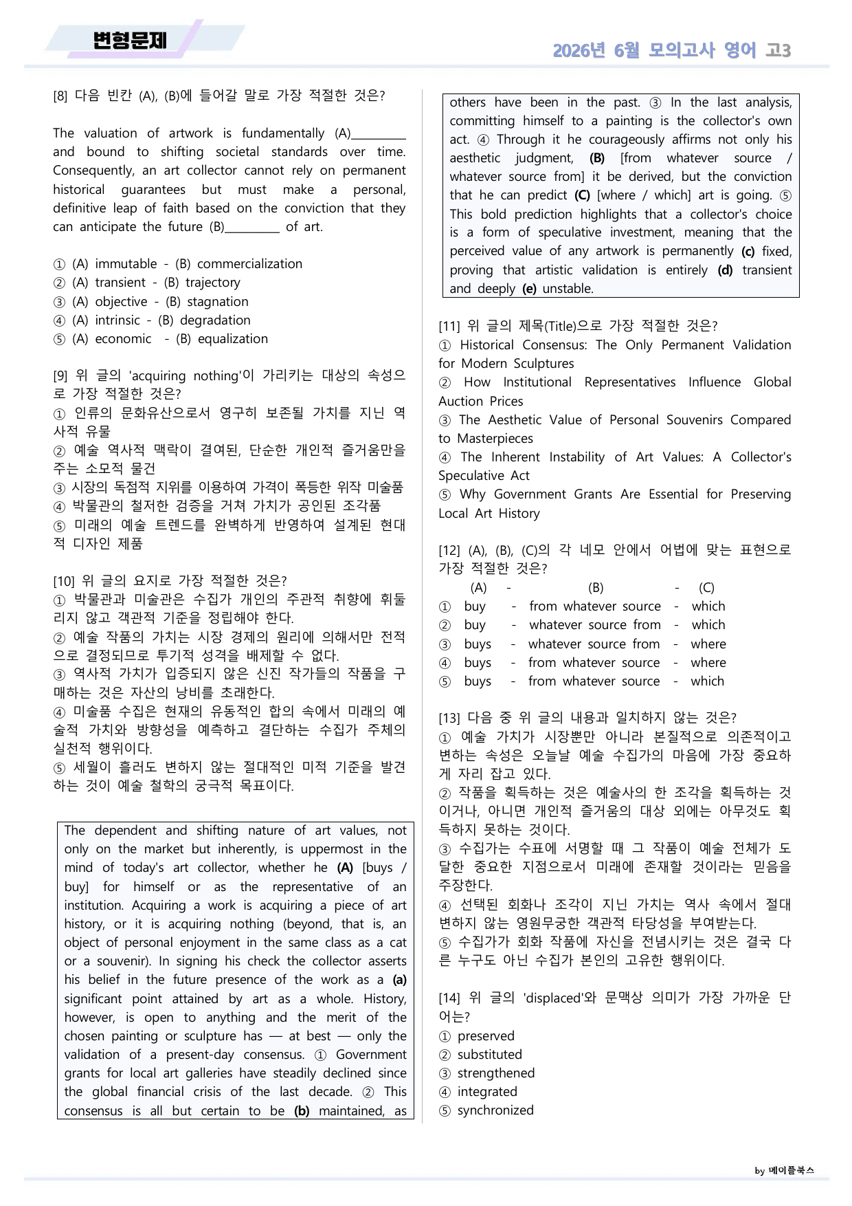 2026년 6월 모의고사 영어 고3 변형문제 by 메이플북스_preview_undefined