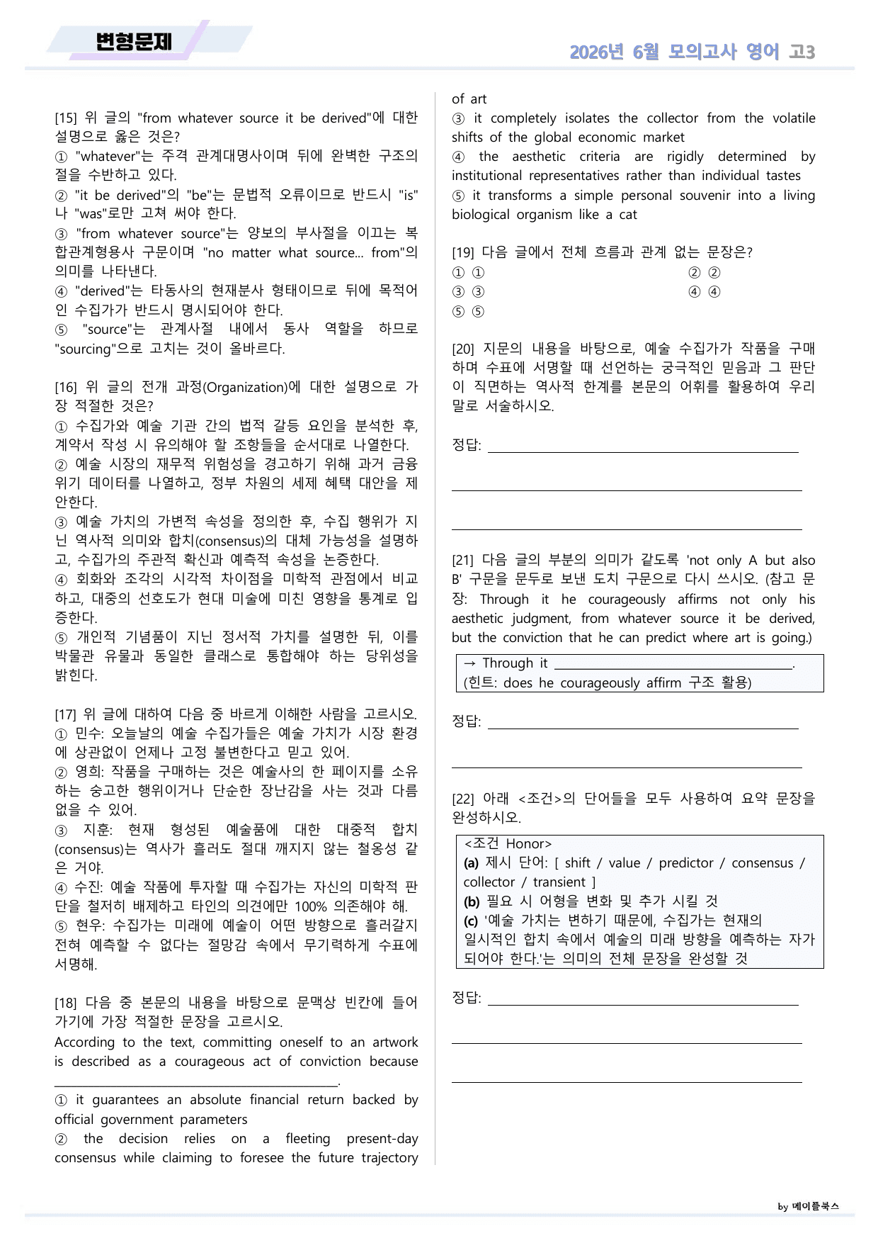 2026년 6월 모의고사 영어 고3 변형문제 by 메이플북스_preview_undefined