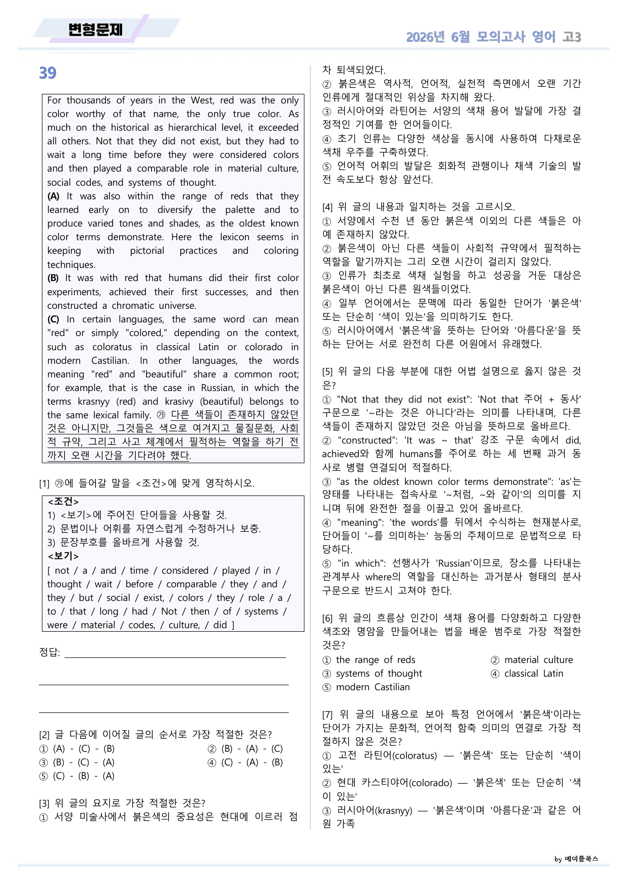 2026년 6월 모의고사 영어 고3 변형문제 by 메이플북스_preview_undefined