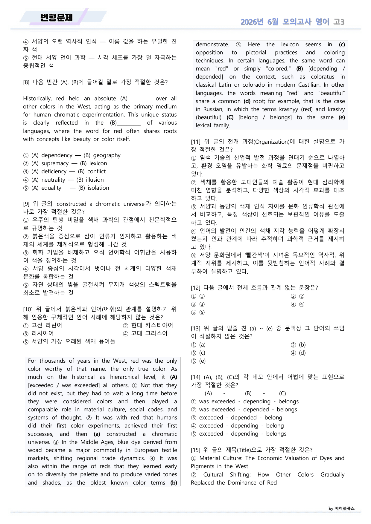 2026년 6월 모의고사 영어 고3 변형문제 by 메이플북스_preview_undefined