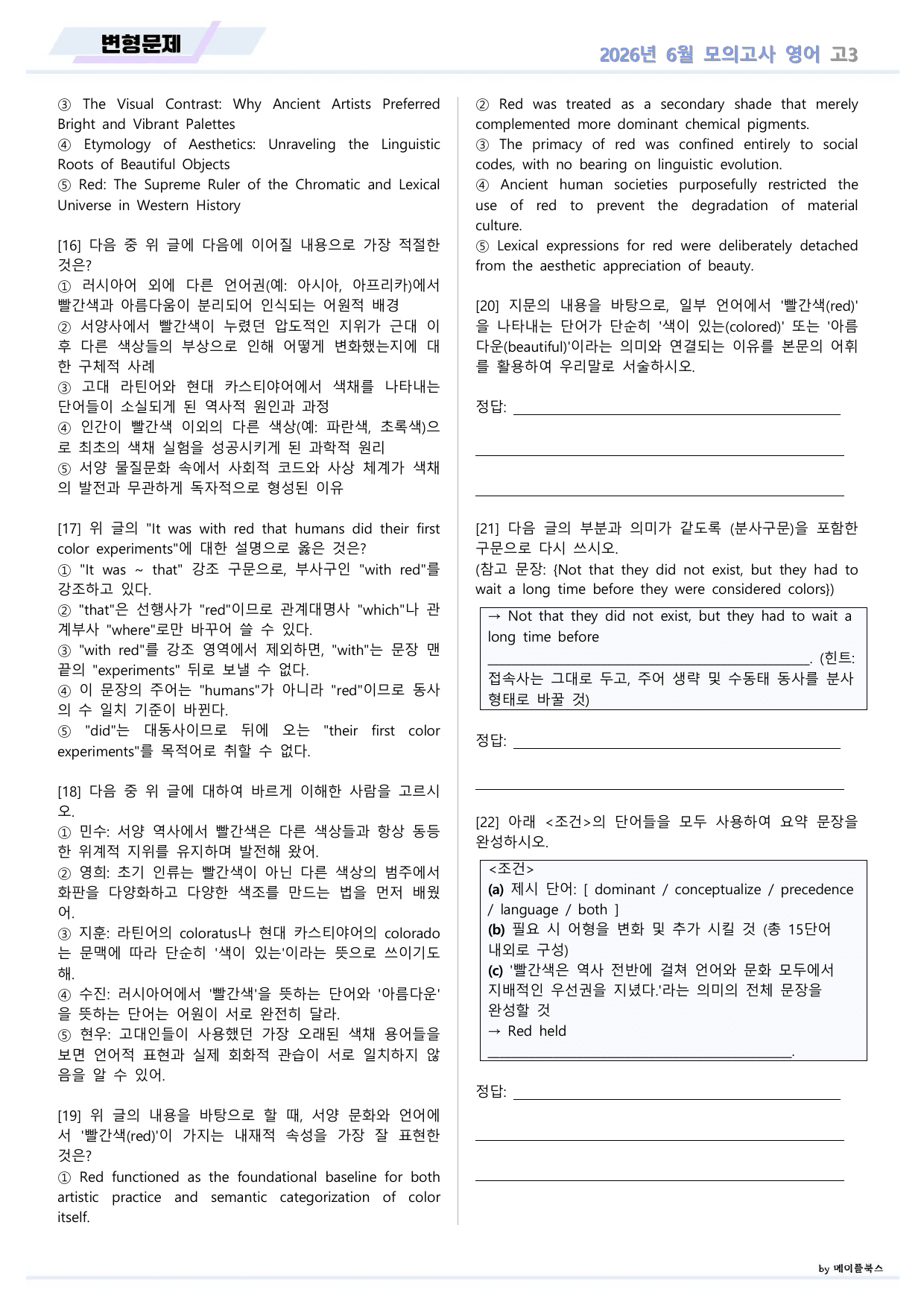 2026년 6월 모의고사 영어 고3 변형문제 by 메이플북스_preview_undefined