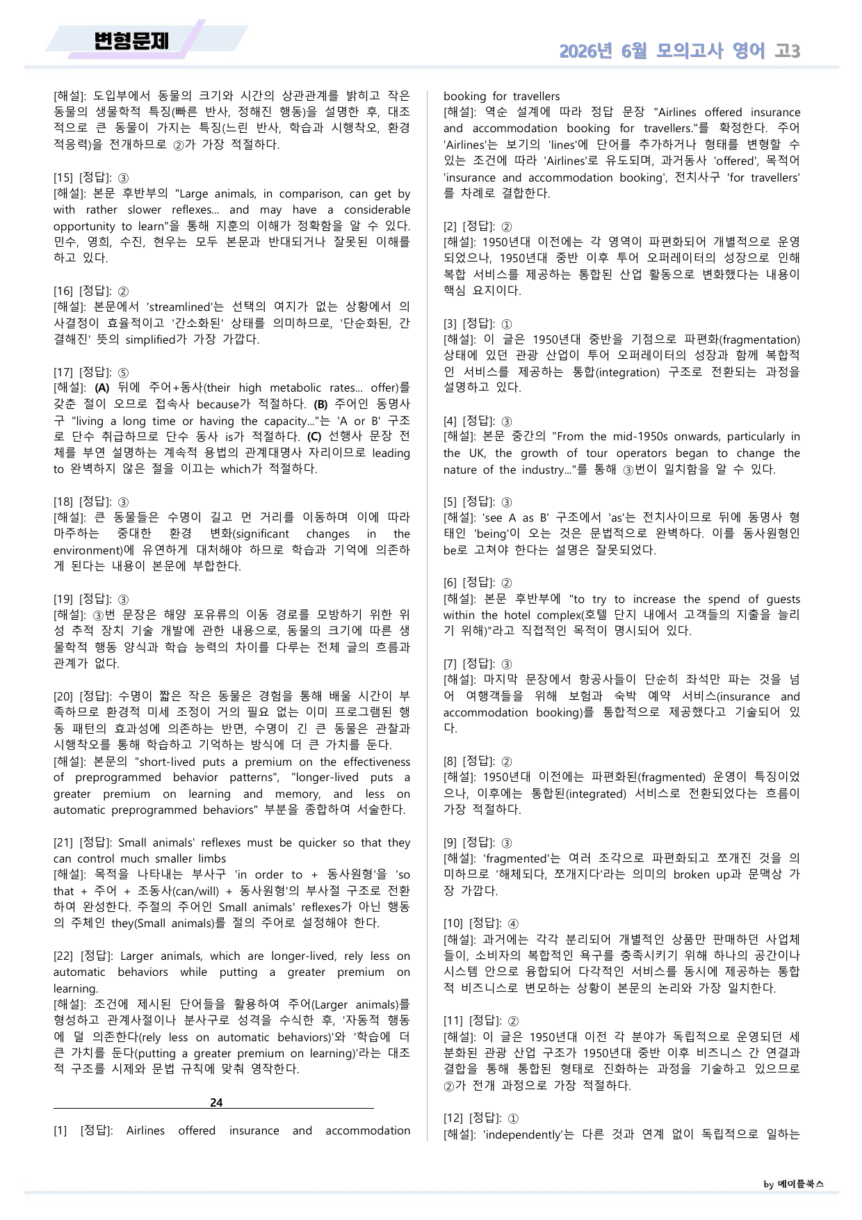 2026년 6월 모의고사 영어 고3 변형문제 by 메이플북스_preview_undefined