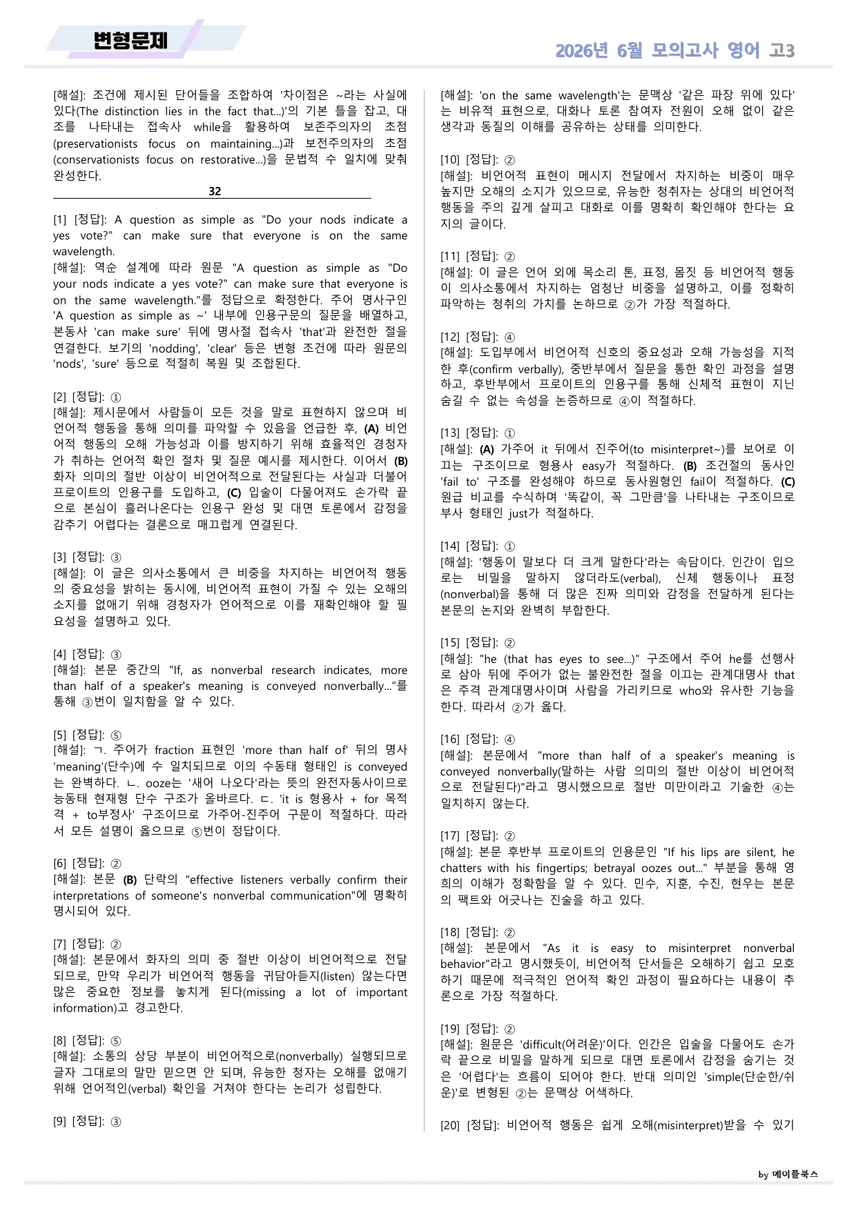 2026년 6월 모의고사 영어 고3 변형문제 by 메이플북스_preview_undefined