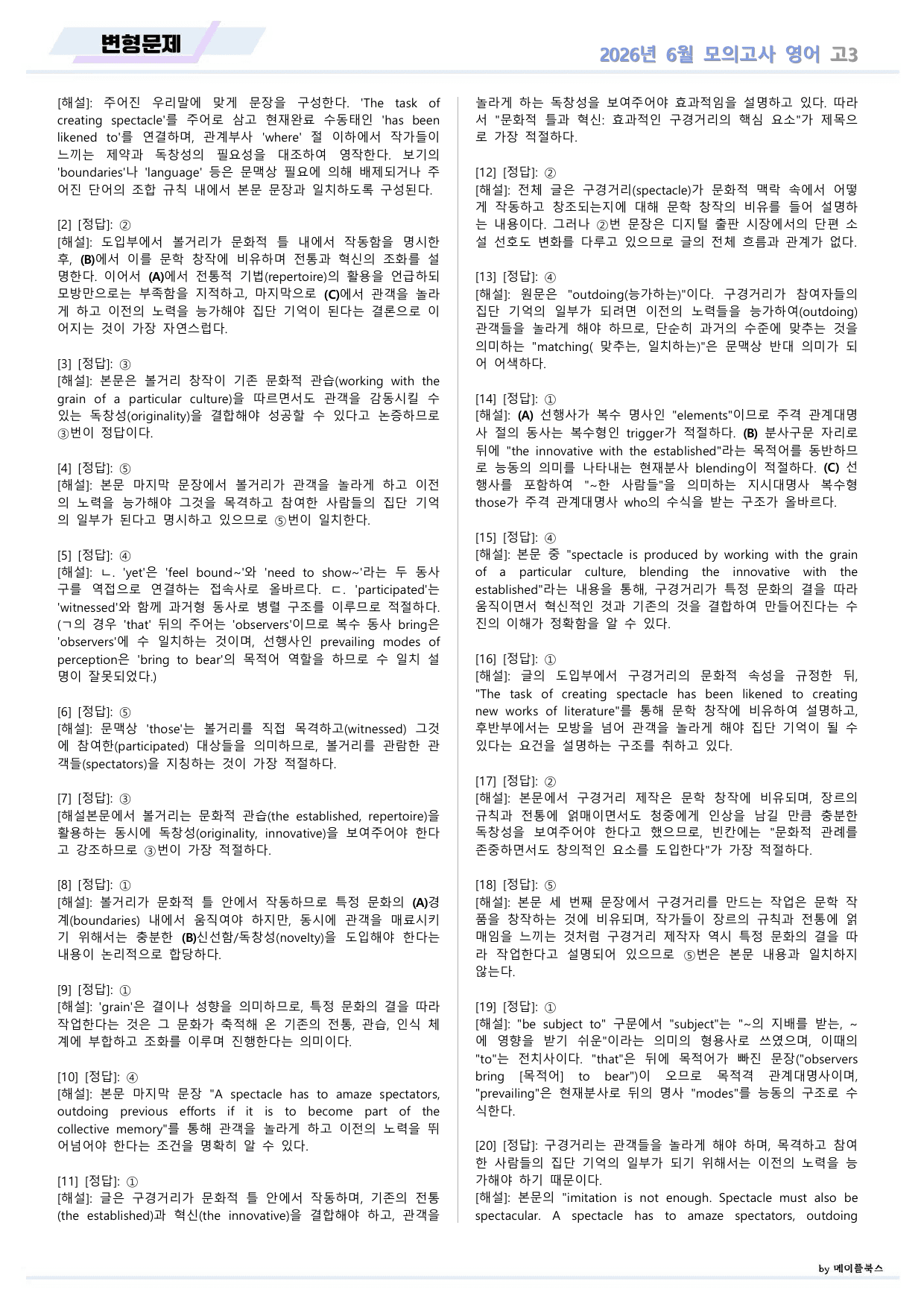 2026년 6월 모의고사 영어 고3 변형문제 by 메이플북스_preview_undefined