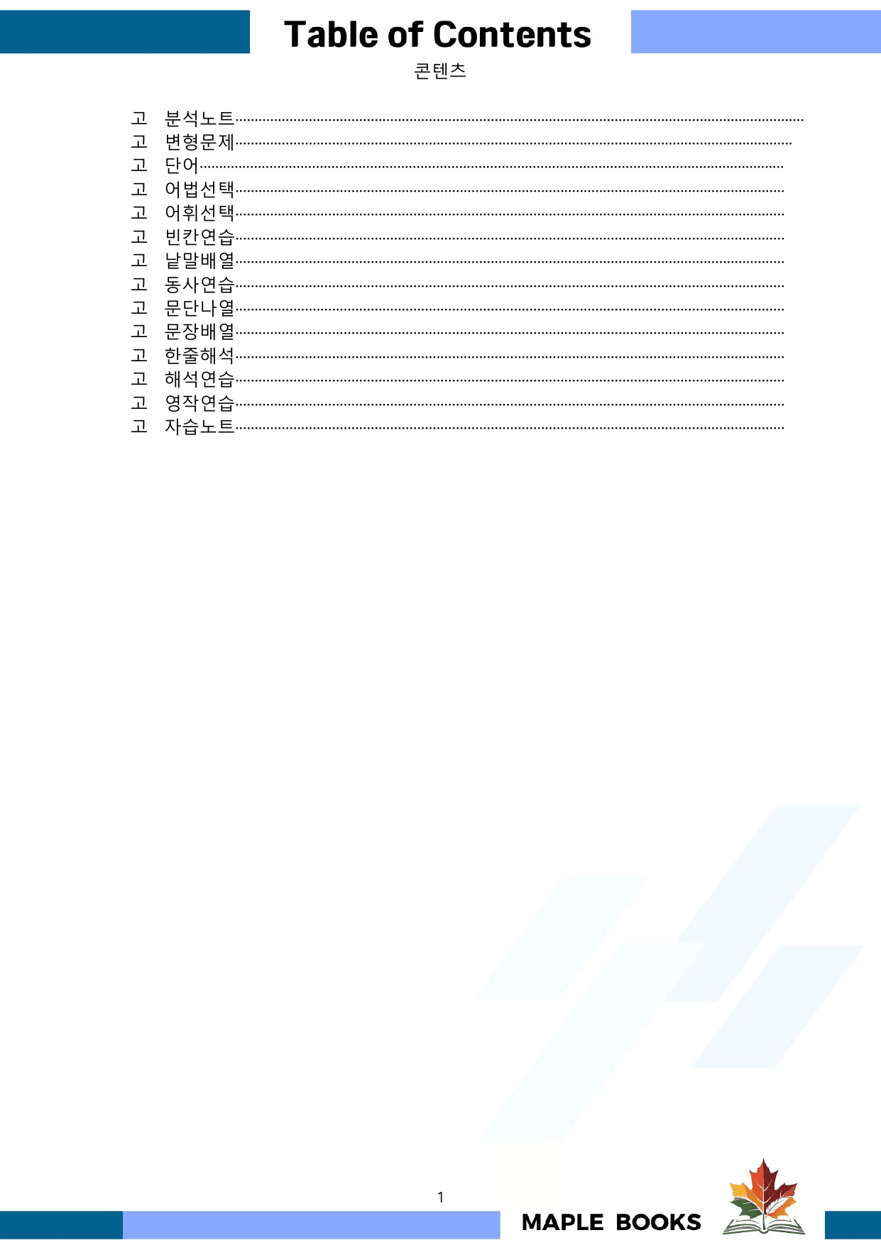 2026년 6월 모의고사 영어 고3 변형문제 분석노트 워크북 12종 할인_preview_undefined
