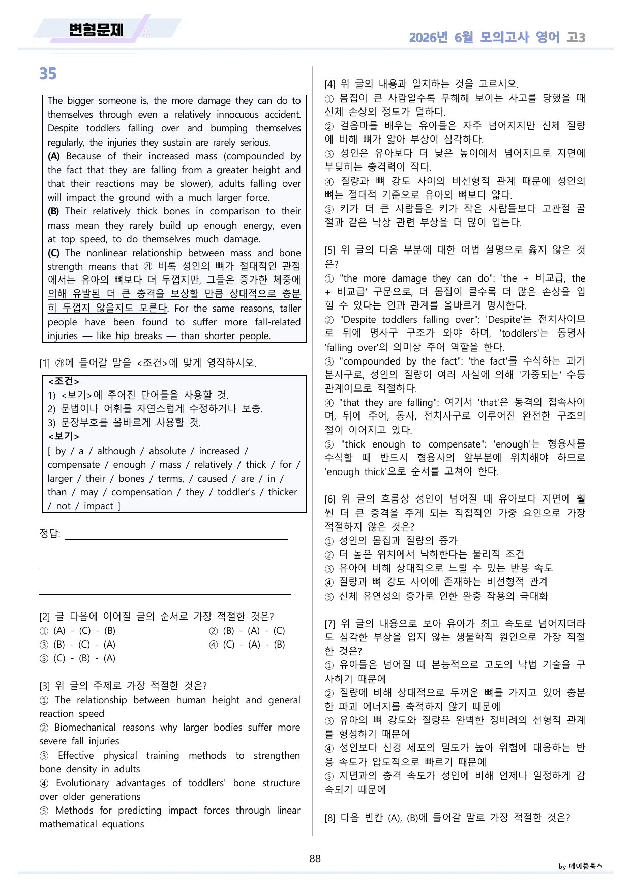 2026년 6월 모의고사 영어 고3 변형문제 분석노트 워크북 12종 할인_preview_undefined