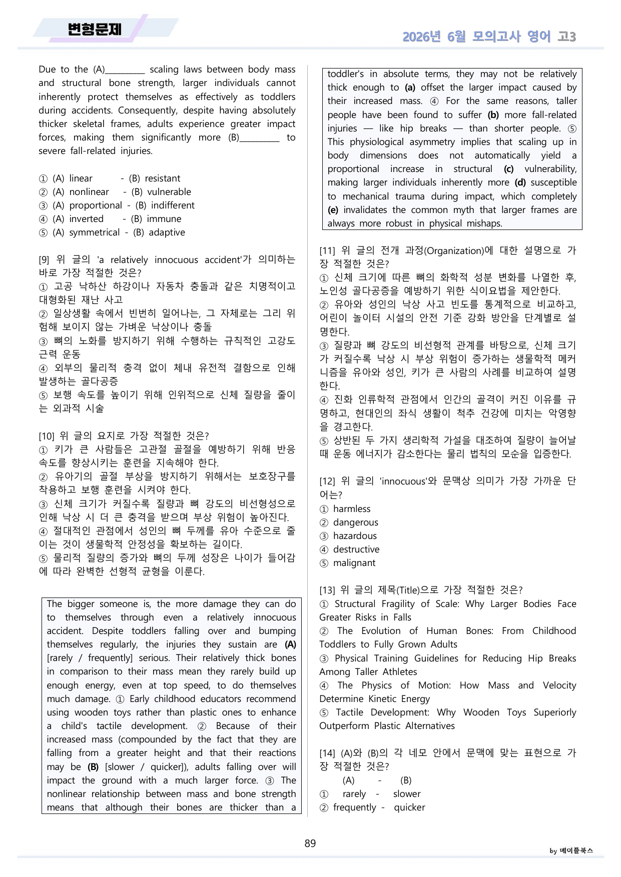 2026년 6월 모의고사 영어 고3 변형문제 분석노트 워크북 12종 할인_preview_undefined