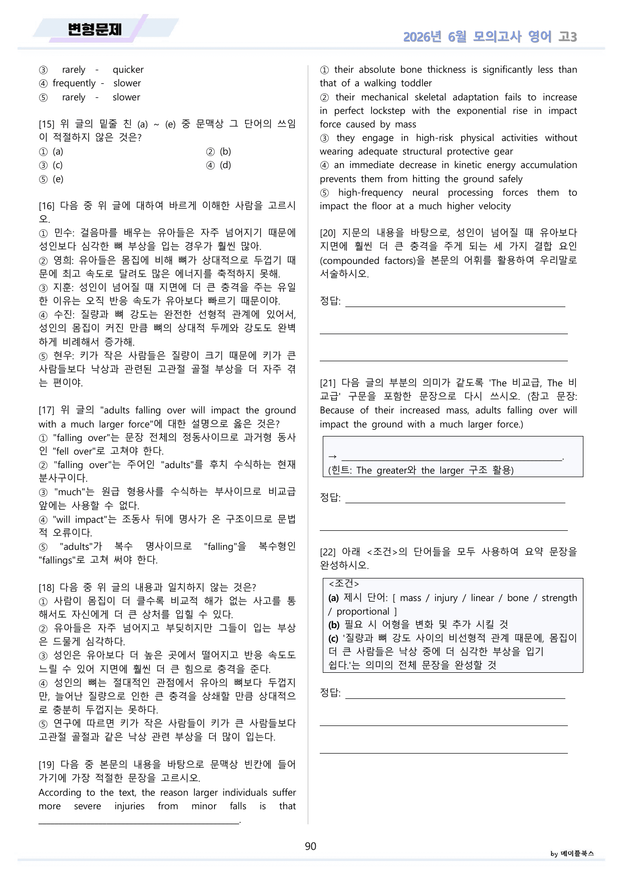 2026년 6월 모의고사 영어 고3 변형문제 분석노트 워크북 12종 할인_preview_undefined