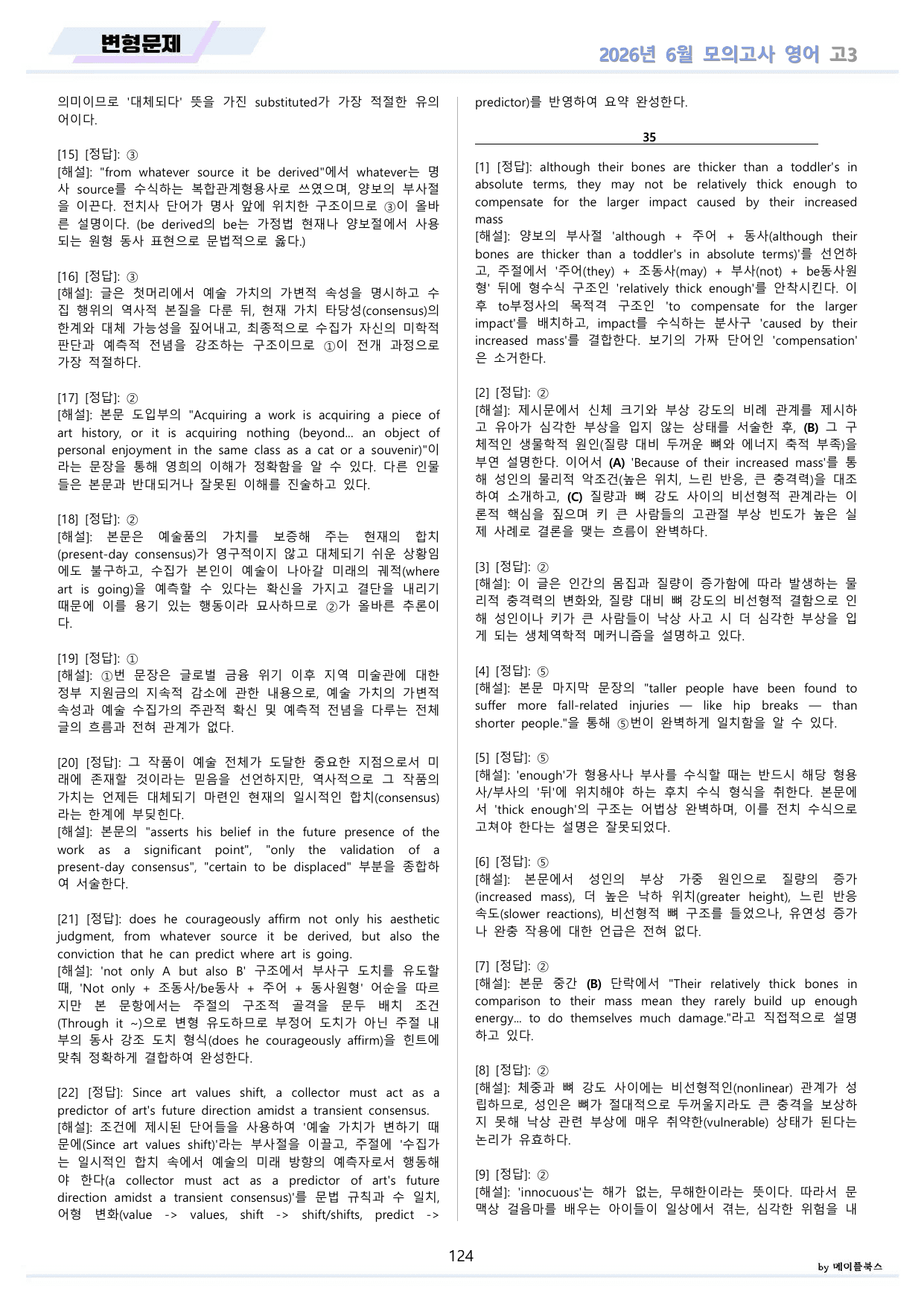 2026년 6월 모의고사 영어 고3 변형문제 분석노트 워크북 12종 할인_preview_undefined