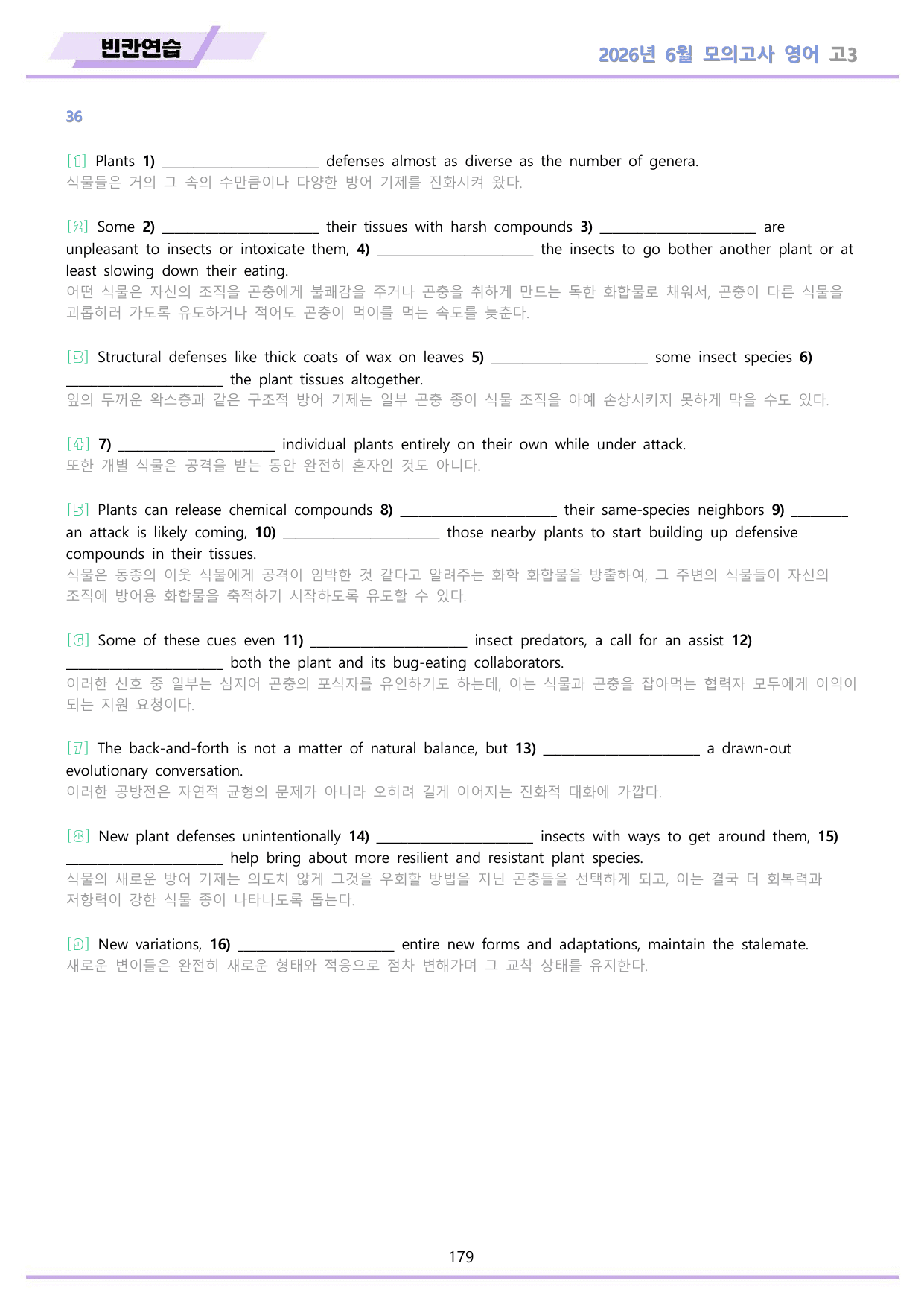 2026년 6월 모의고사 영어 고3 변형문제 분석노트 워크북 12종 할인_preview_undefined