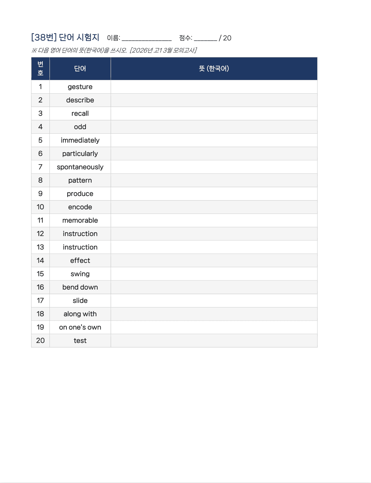 💟<고1>2026년 6월 모고 핵심단어 리스트+시험지🔑_promotion
