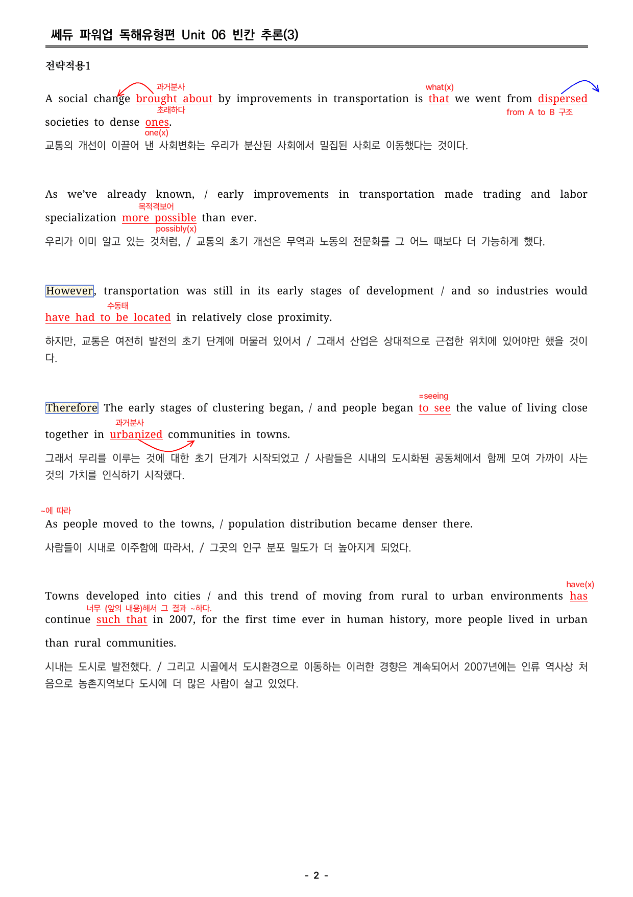 파워업 독해유형편 06 분석지_preview_undefined