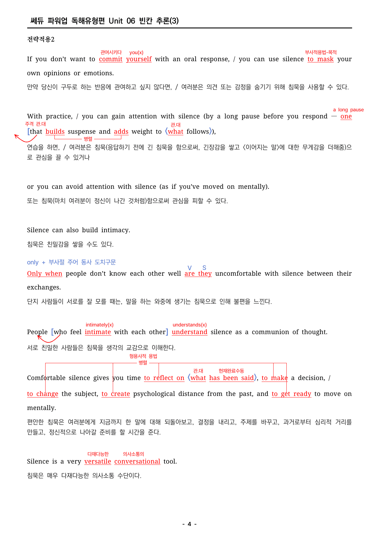 파워업 독해유형편 06 분석지_preview_undefined
