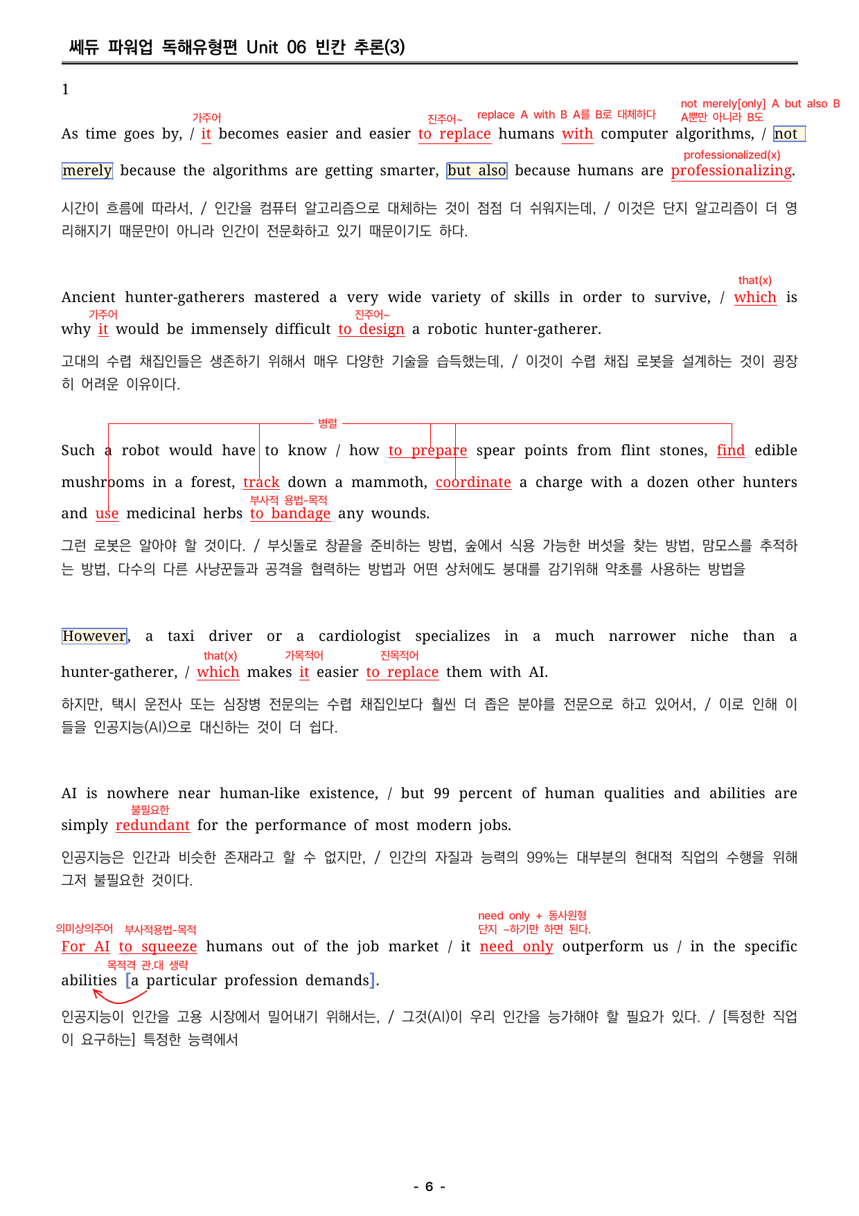 파워업 독해유형편 06 분석지_preview_undefined
