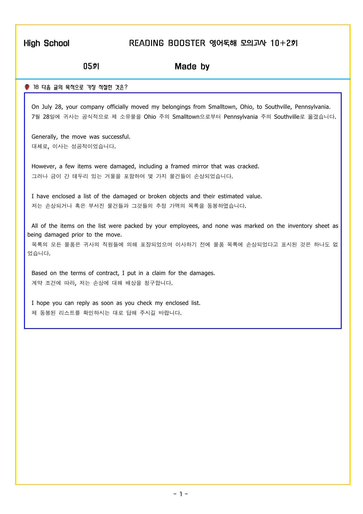 READING BOOSTER 영어독해 모의고사 10+2회 기본 05회_preview_undefined