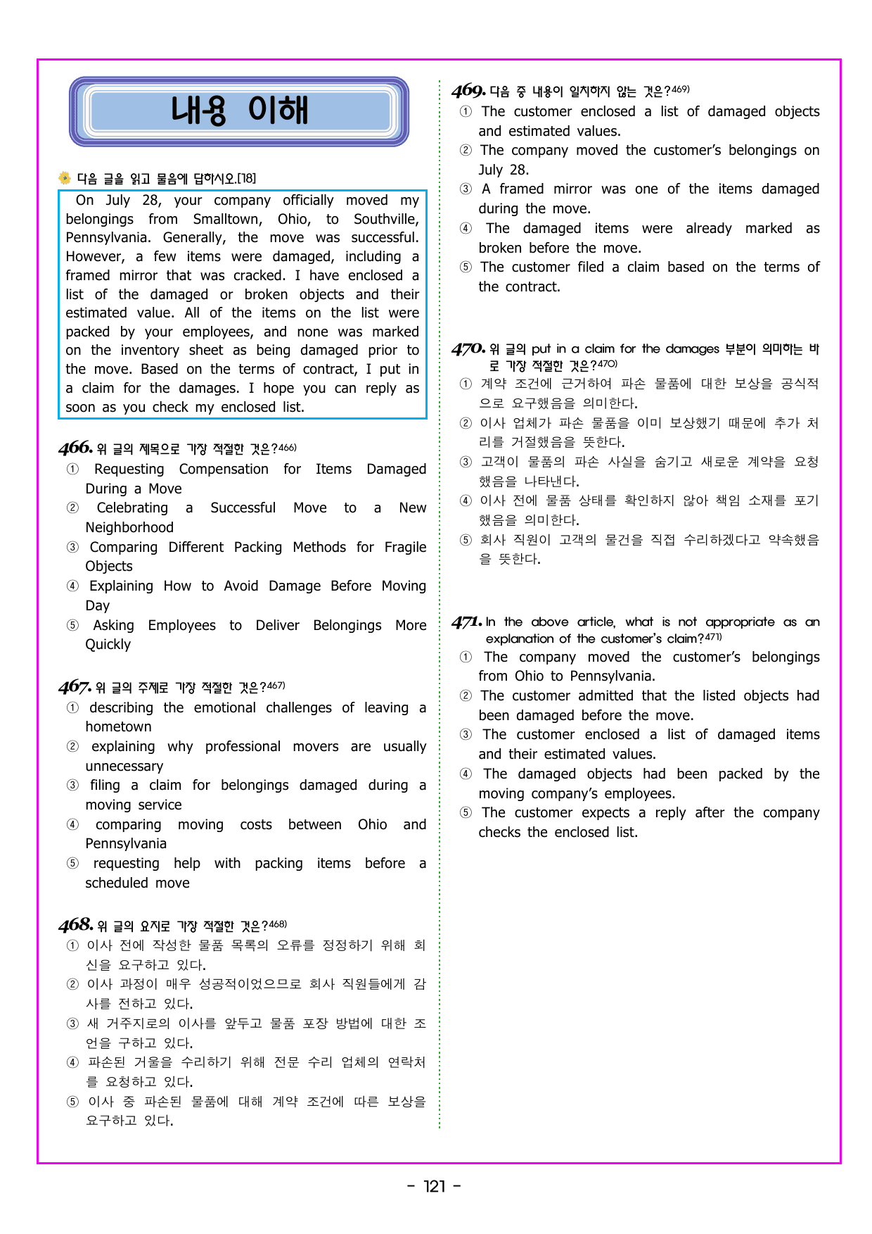 READING BOOSTER 영어독해 모의고사 10+2회 기본 05회_preview_undefined