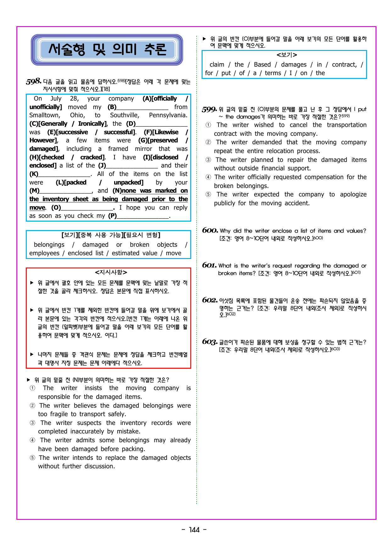 READING BOOSTER 영어독해 모의고사 10+2회 기본 05회_preview_undefined