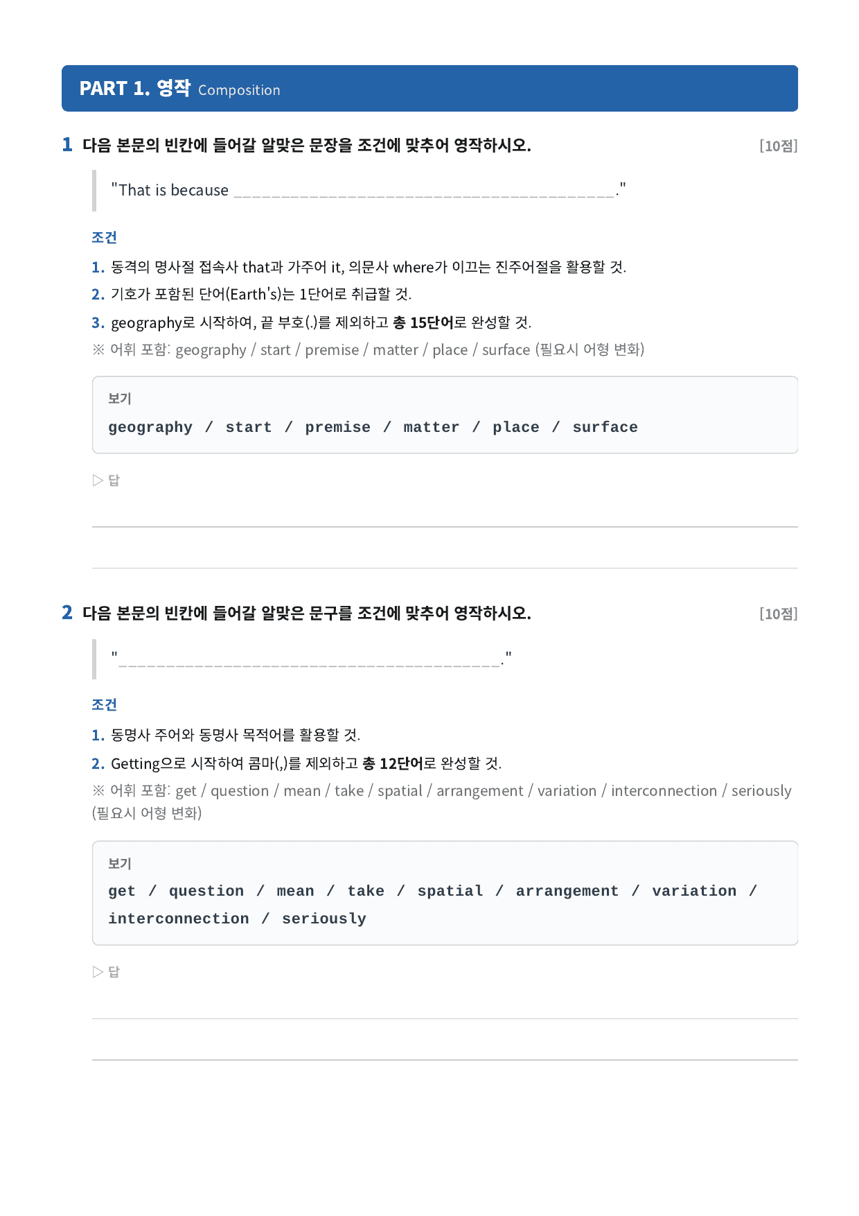 2027 수능특강 Unit 21~25 서술형 170제_preview_undefined