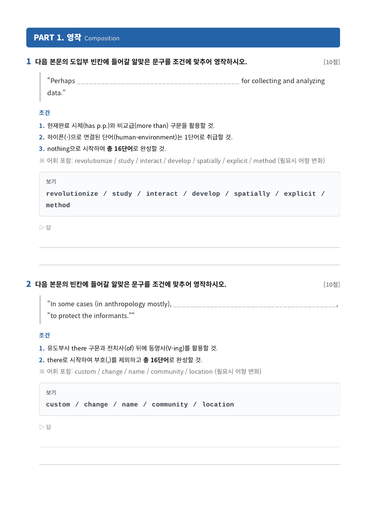 2027 수능특강 Unit 21~25 서술형 170제_preview_undefined
