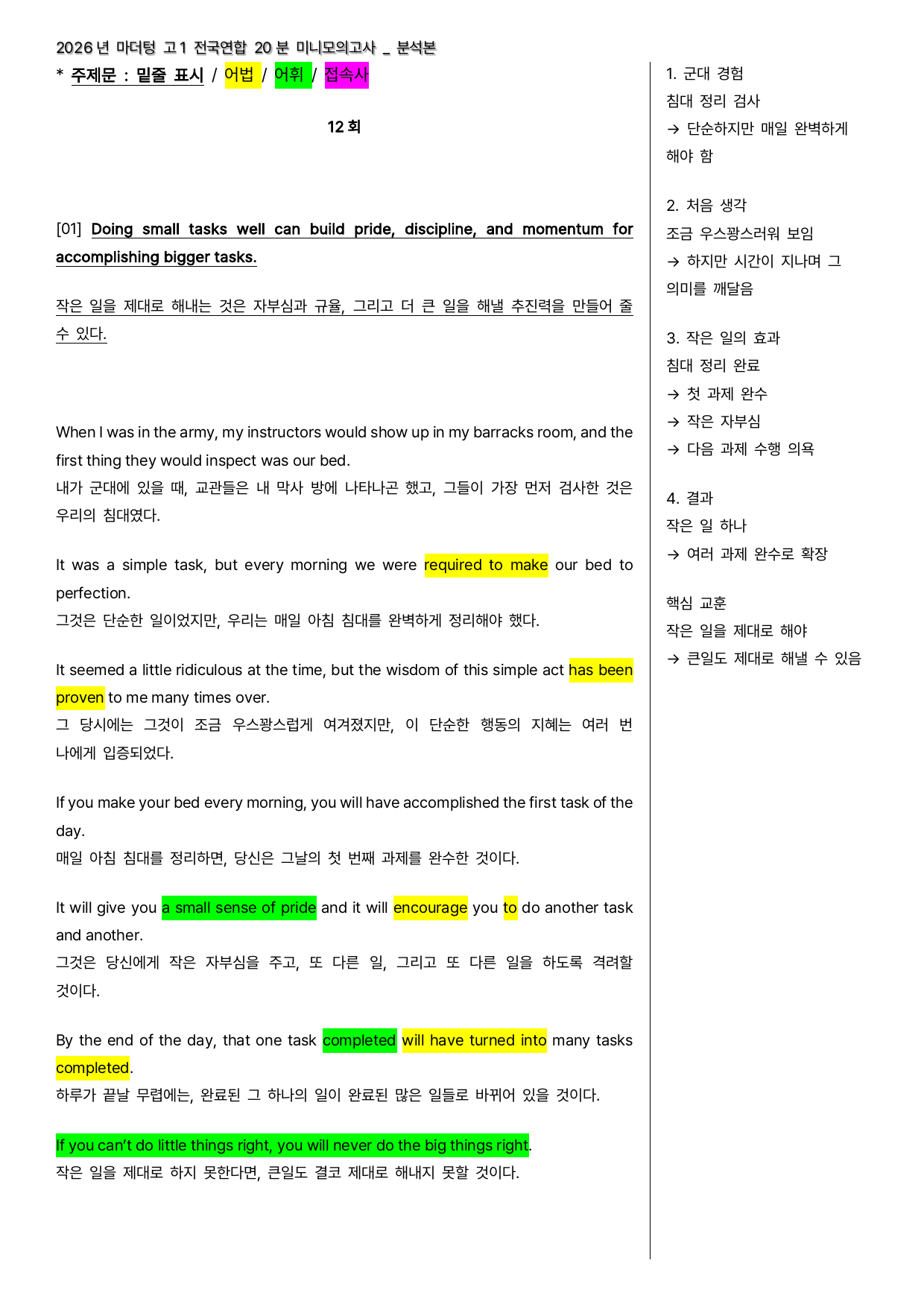 2026 마더텅 고1 전국연합 20분 미니모의고사 12회 - 본문분석본_preview_undefined