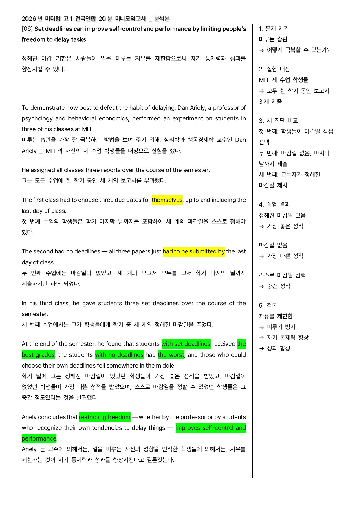2026 마더텅 고1 전국연합 20분 미니모의고사 12회 - 본문분석본_preview_undefined