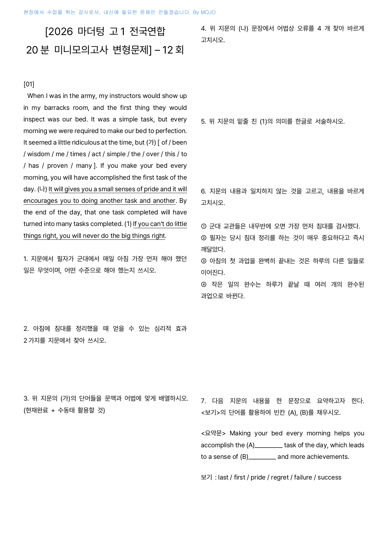 2026 마더텅 고1 전국연합 20분 미니모의고사 12회 - 서술대비_preview_undefined