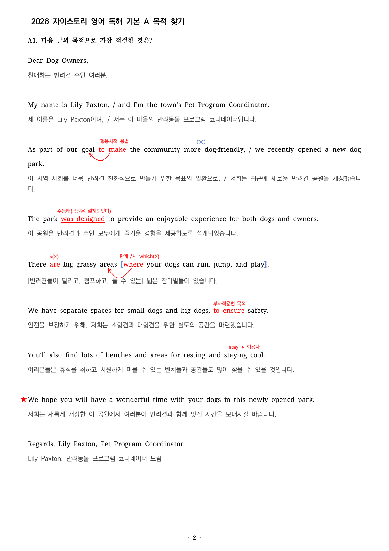 자이스토리 영어 독해 기본 A 분석지 _preview_undefined