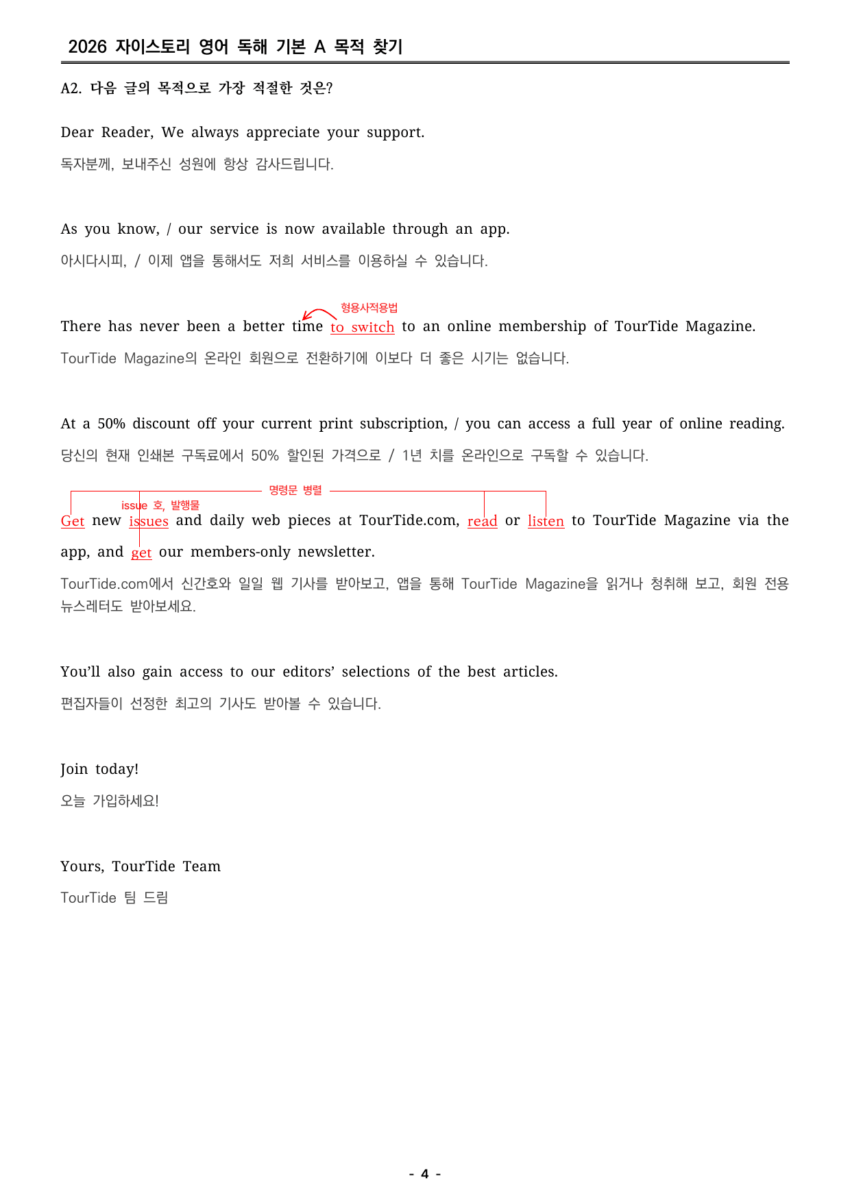 자이스토리 영어 독해 기본 A 분석지 _preview_undefined