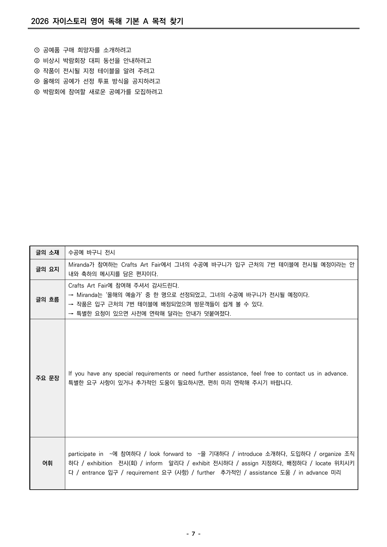 자이스토리 영어 독해 기본 A 분석지 _preview_undefined