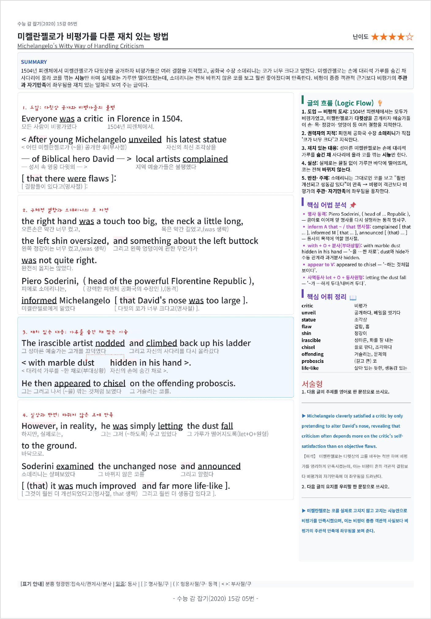 수능 감 잡기(2020) 15강 킹스분석_preview_undefined