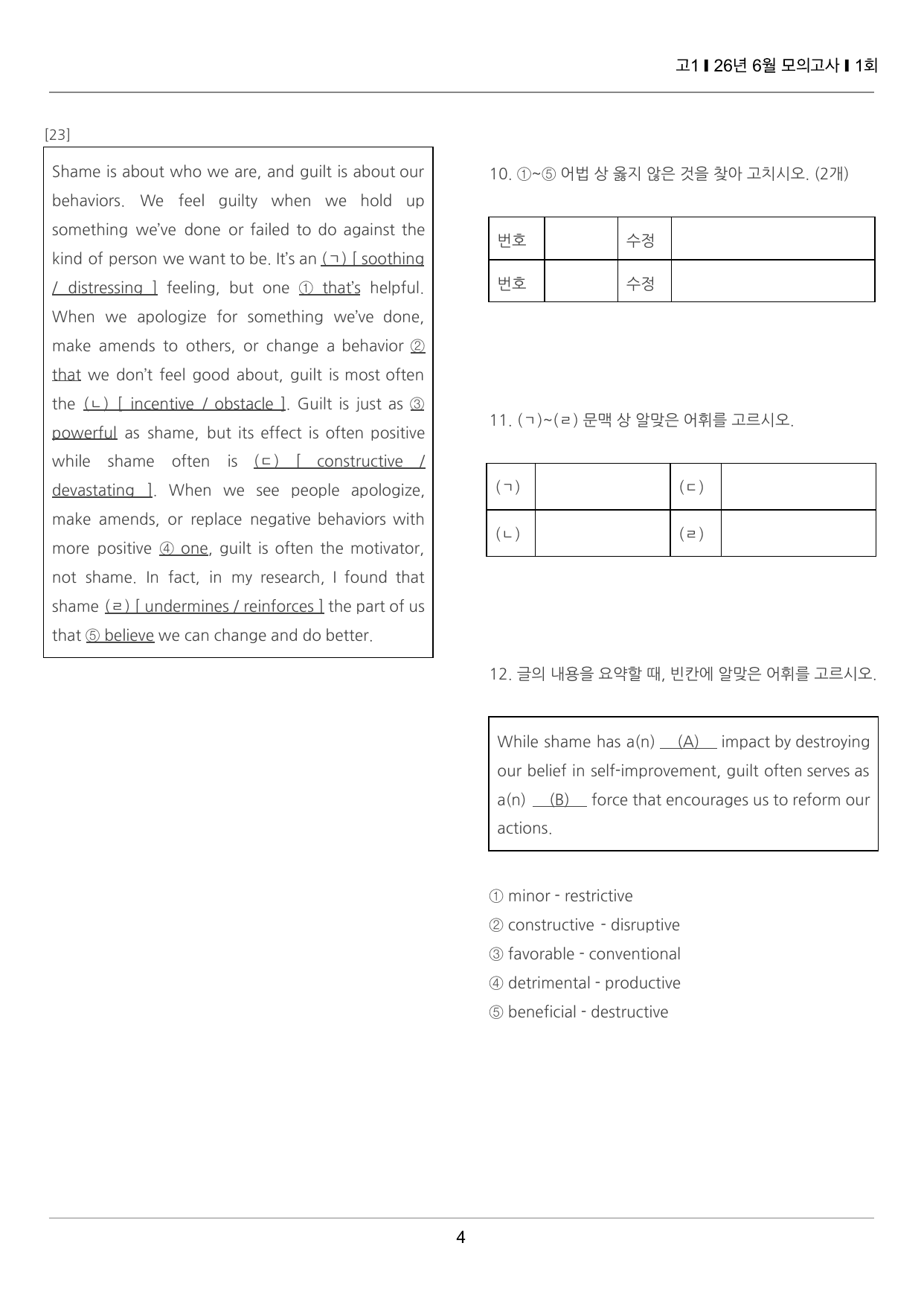 2026년 6월 고1 모의고사 끝내기 50제 1회_preview_undefined