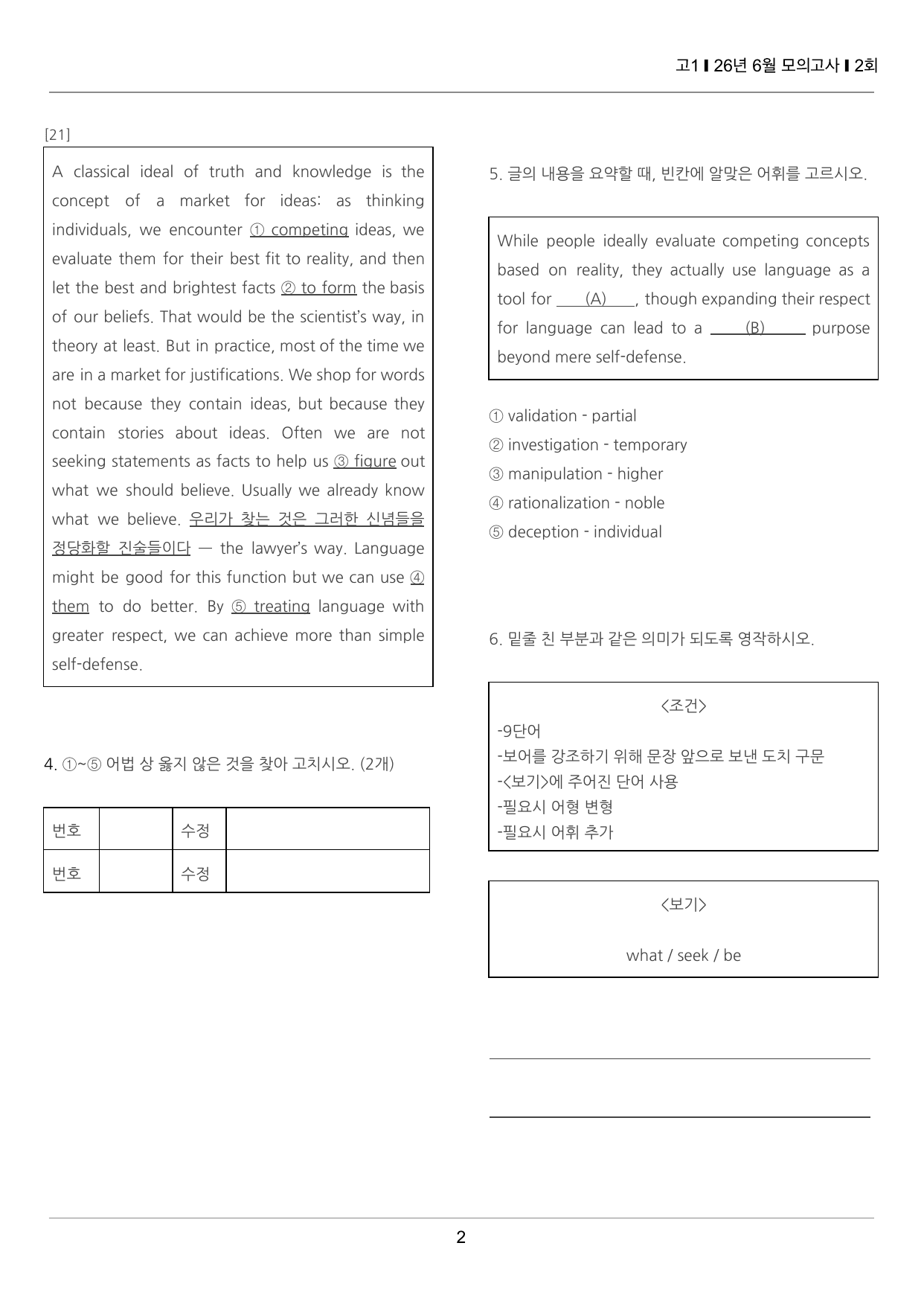 2026년 6월 고1 모의고사 끝내기 50제 2회_preview_undefined