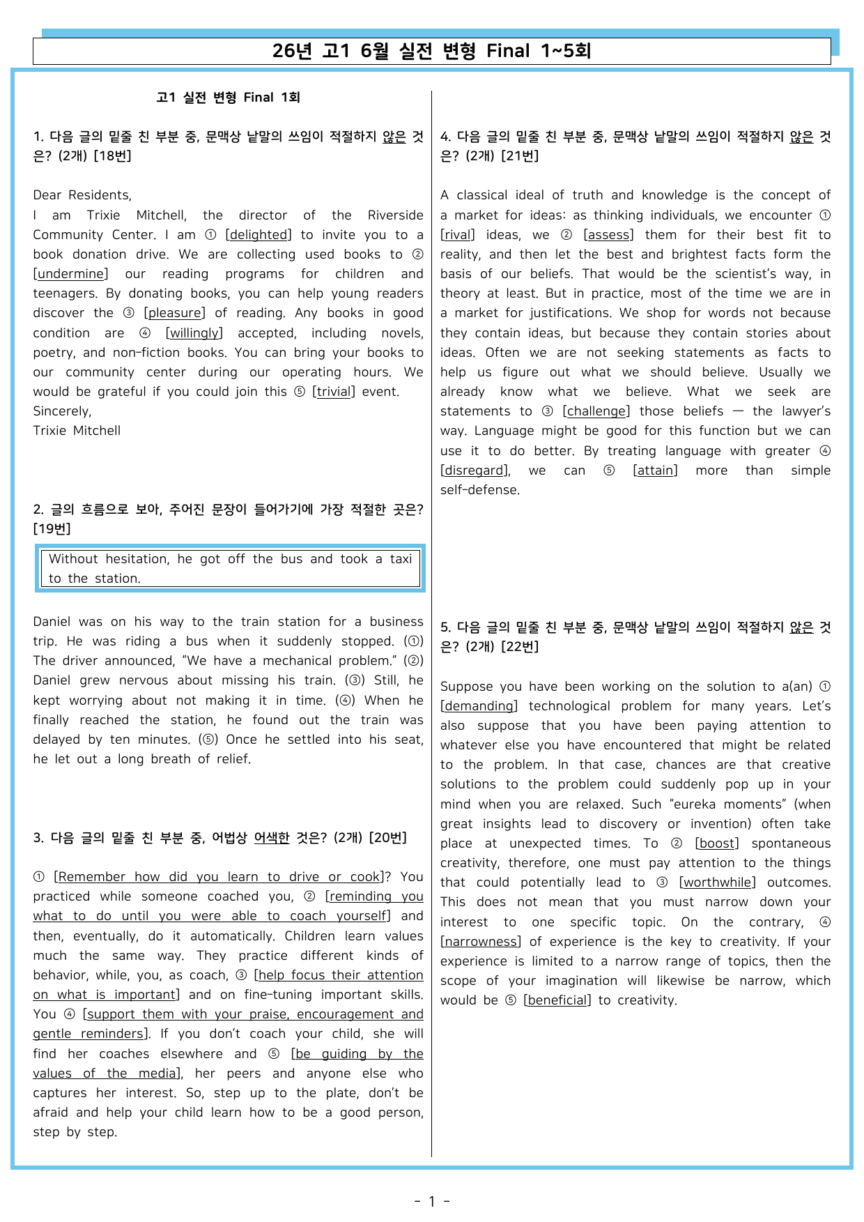 2026년 고1 06월 모의고사 실전 변형 파이널 1~5회분_preview_undefined