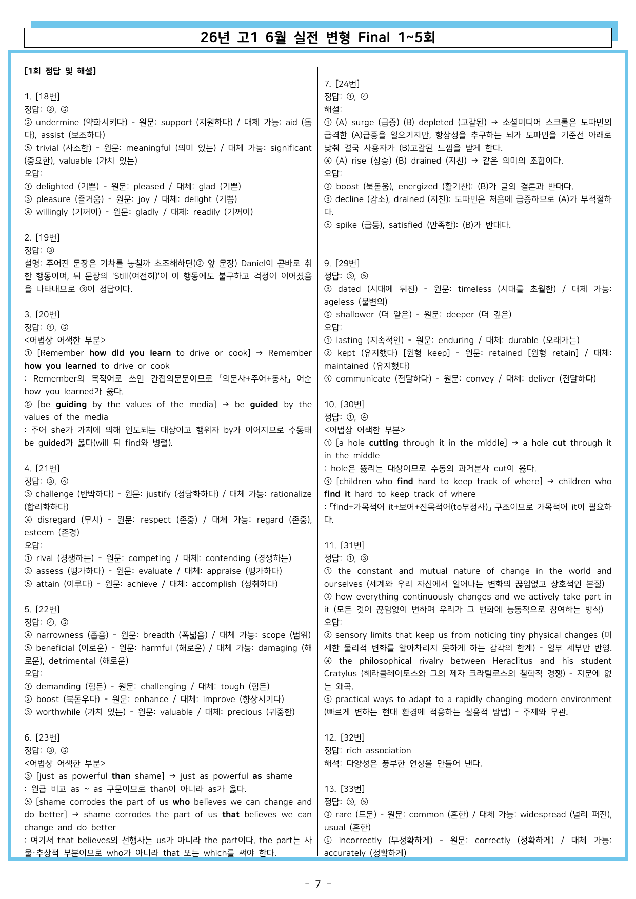 2026년 고1 06월 모의고사 실전 변형 파이널 1~5회분_preview_undefined