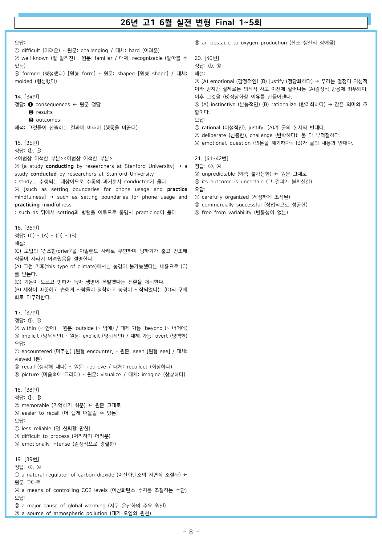 2026년 고1 06월 모의고사 실전 변형 파이널 1~5회분_preview_undefined