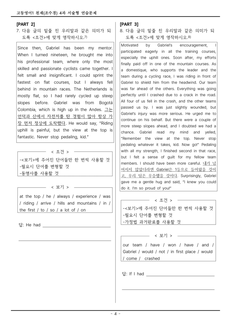 고등영어1 천재(조수경) 4과 서술형 연습문제(20제) by 나우원 영어교실_preview_4