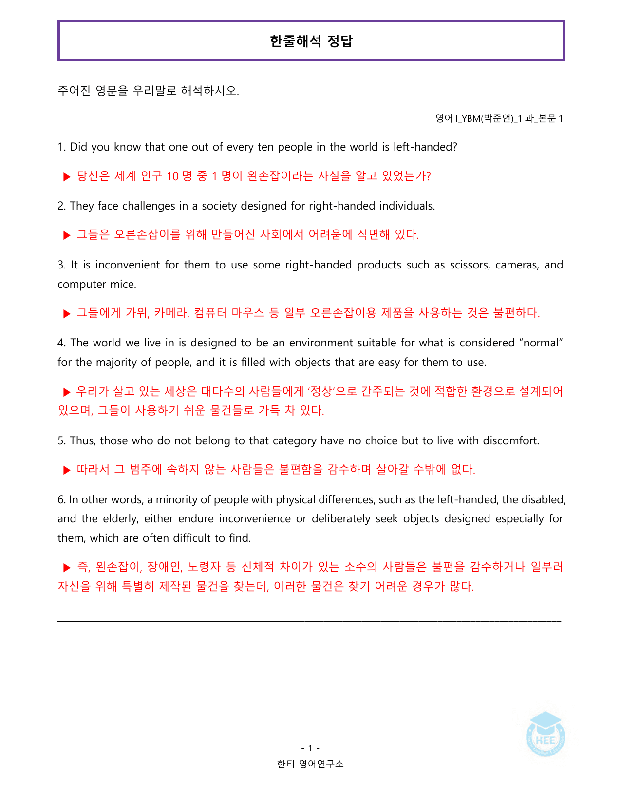 고등영어1_YBM(박준언)_1과_20단계 워크북_한티영어연구소 _preview_undefined