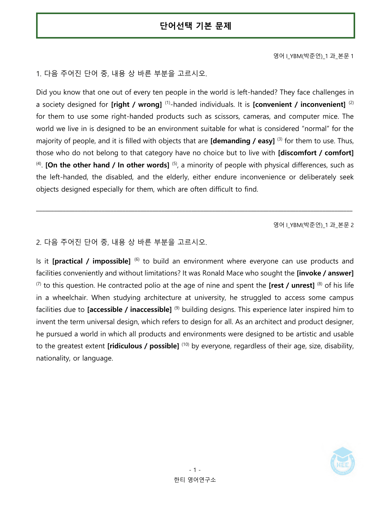 고등영어1_YBM(박준언)_1과_20단계 워크북_한티영어연구소 _preview_undefined